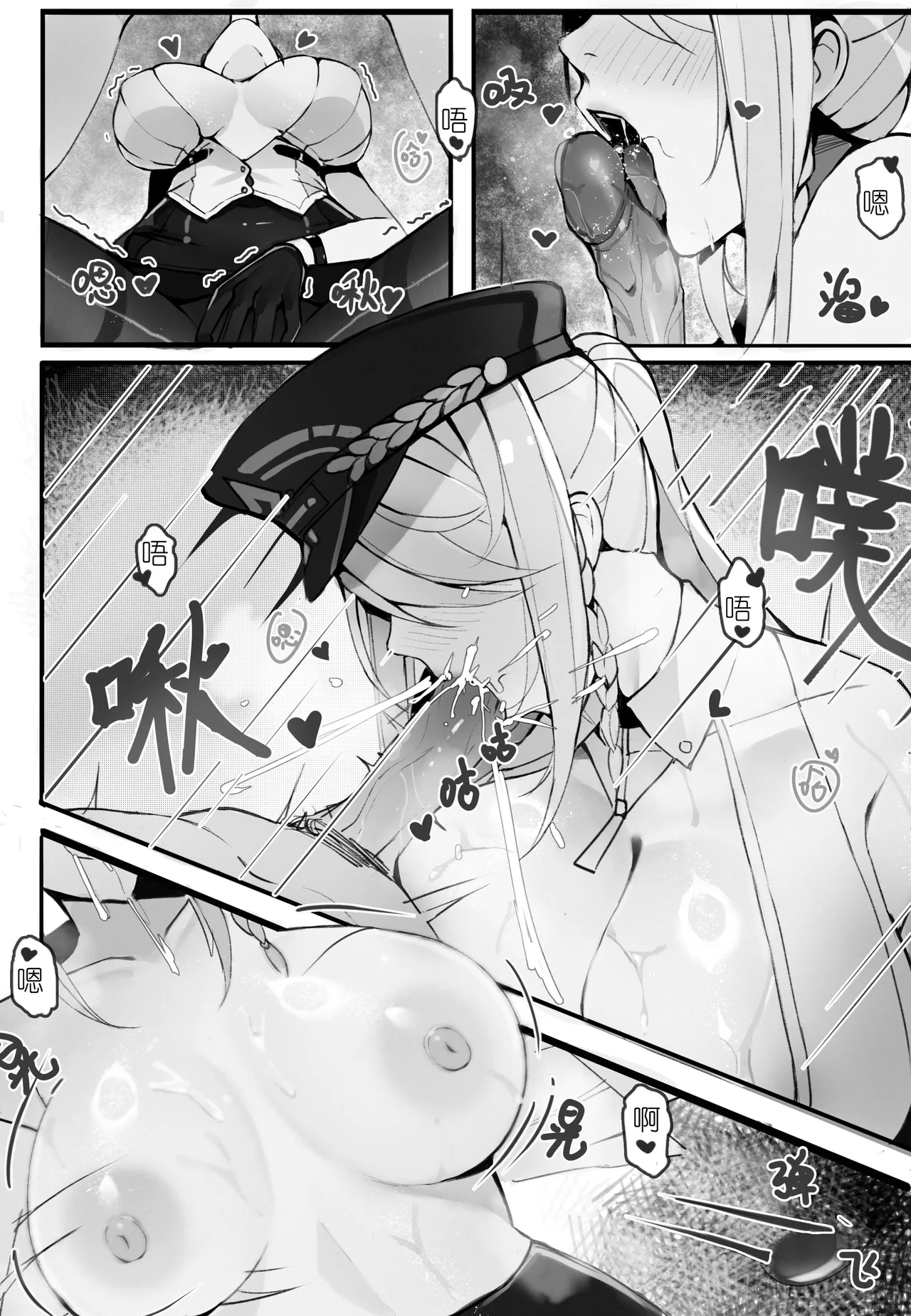 今晚也请好好注视我II（无修） - Page 8