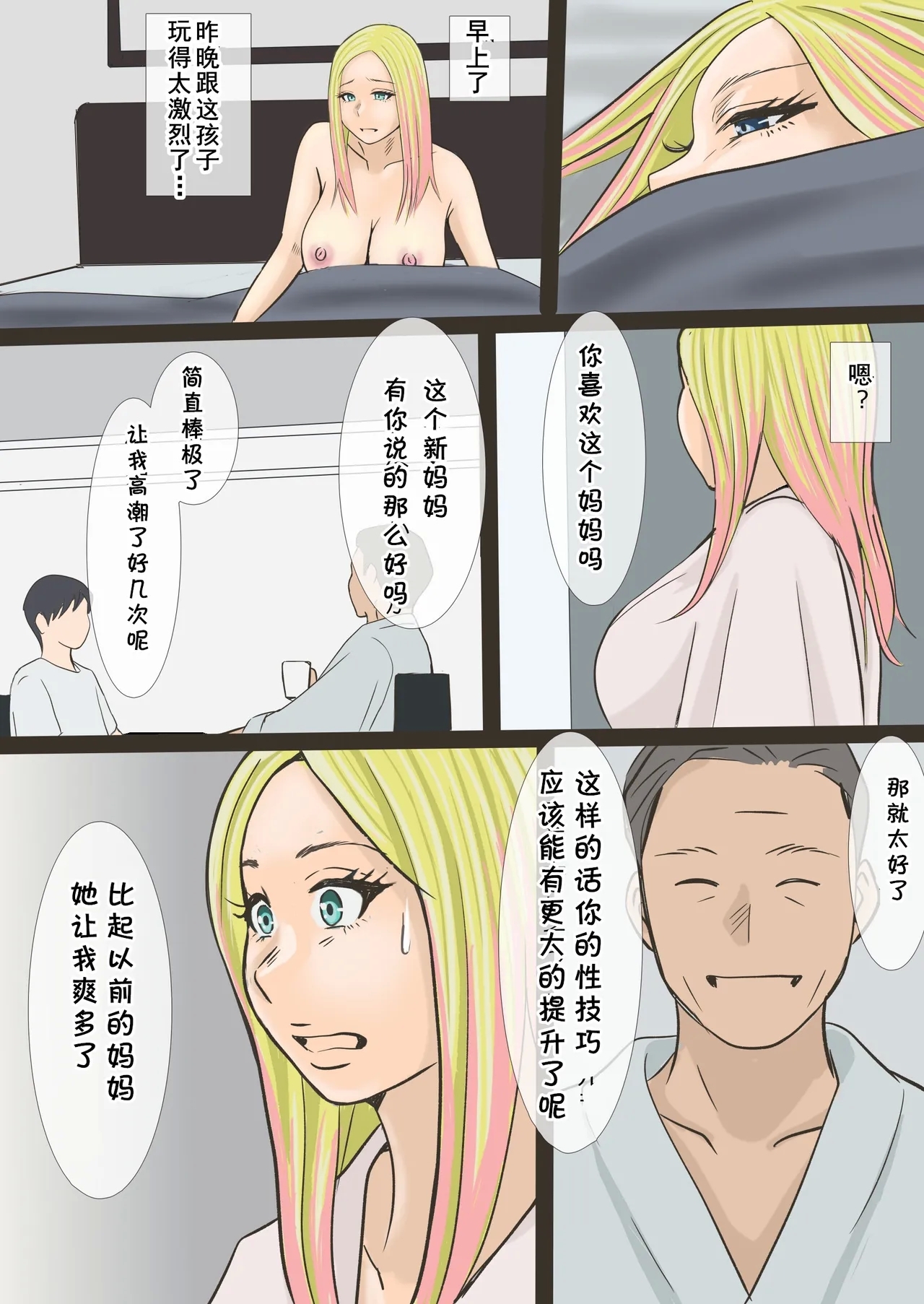 そのギャルママは交尾する（Chinese） - Page 39