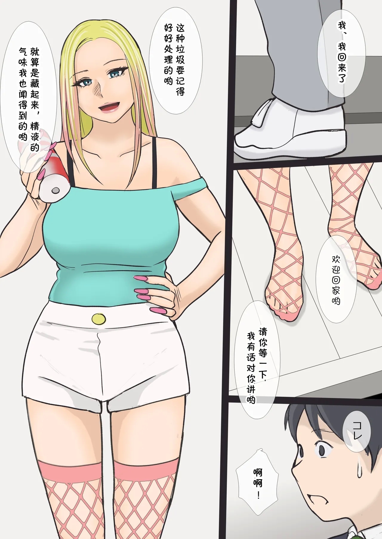 そのギャルママは交尾する（Chinese） - Page 6