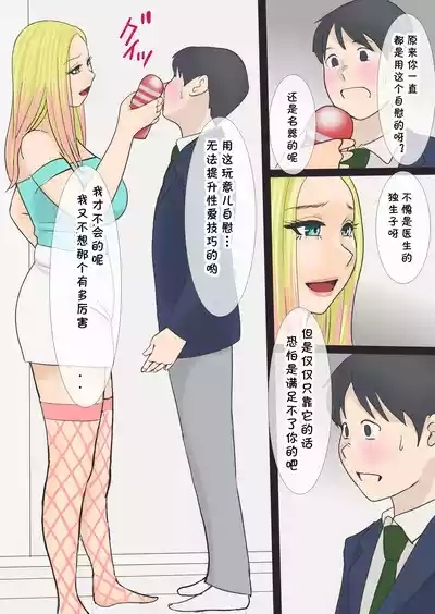そのギャルママは交尾する（Chinese） 7