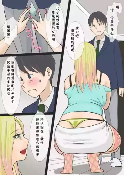 そのギャルママは交尾する（Chinese） 8