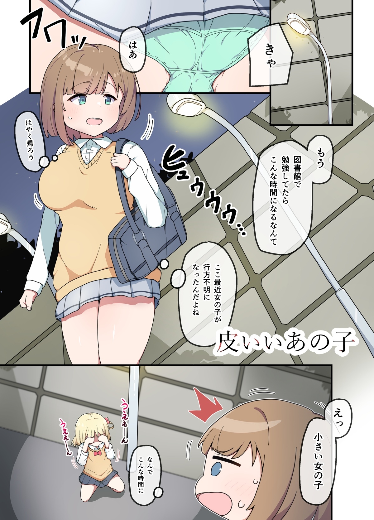 kawa i ano ko - Page 3