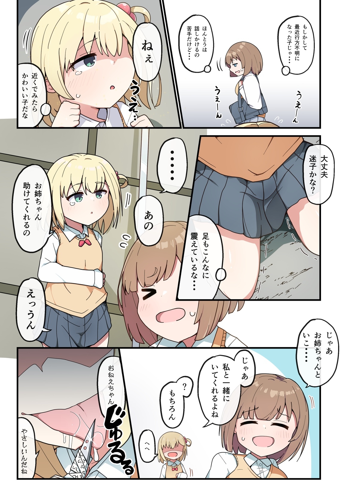 kawa i ano ko - Page 4