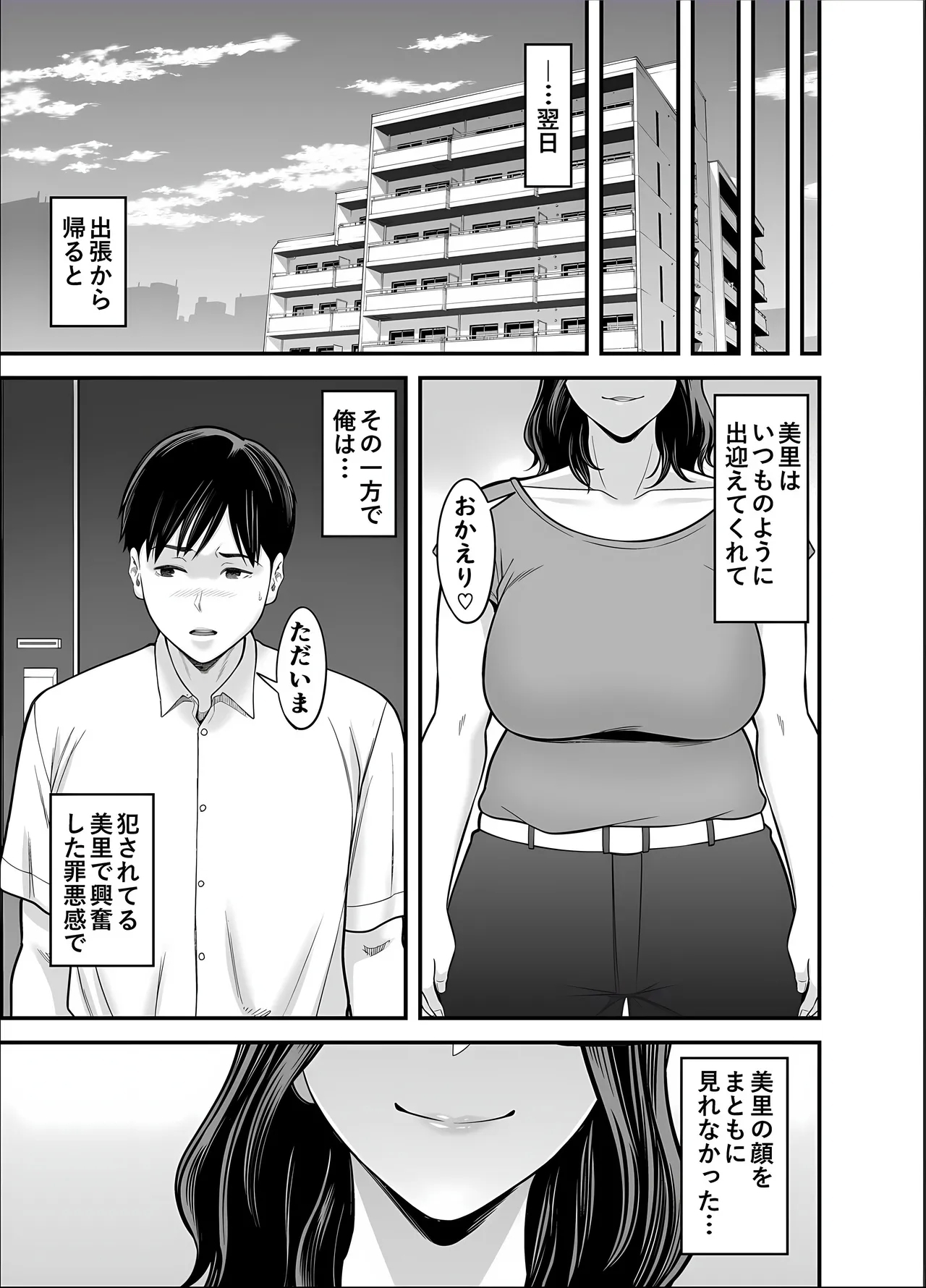Seisozuma Netorase... 5 - Page 5