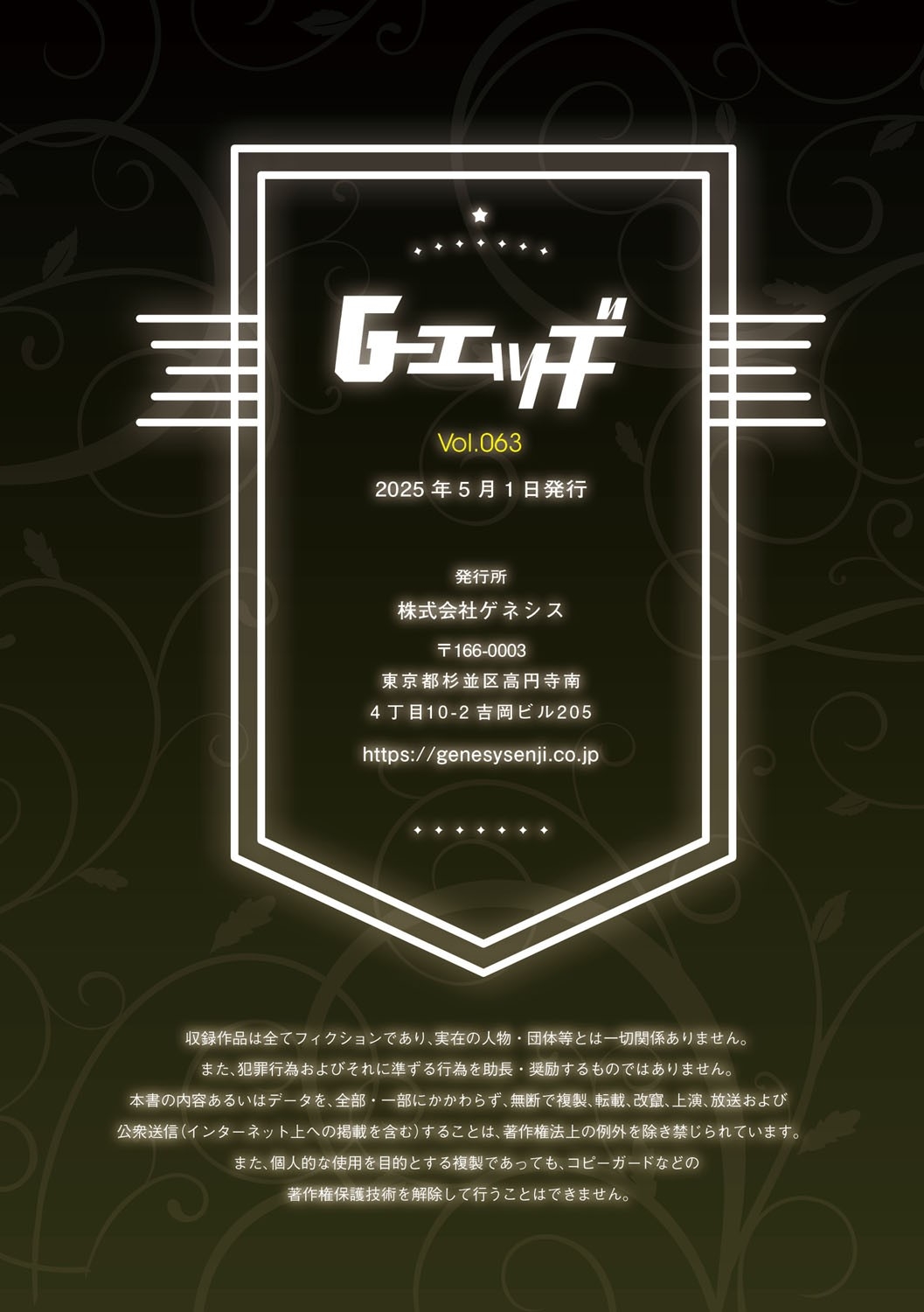 G-Edge Vol.063 - Page 174