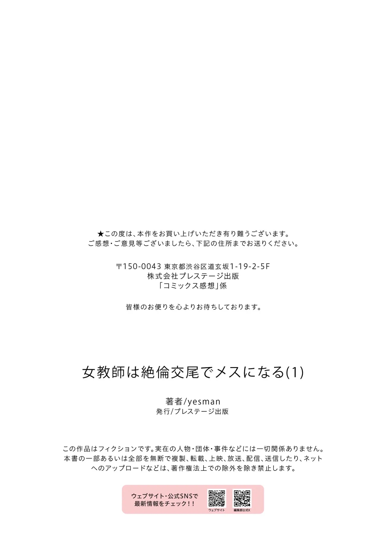 Onna Kyoushi ha Zetsurin Koubi de Mesu ni Naru - Page 28