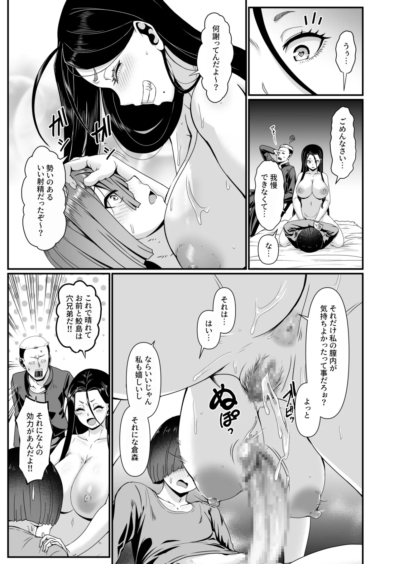 ヤリマン！（1）〜矢入満子先生の性活指導〜 - Page 17