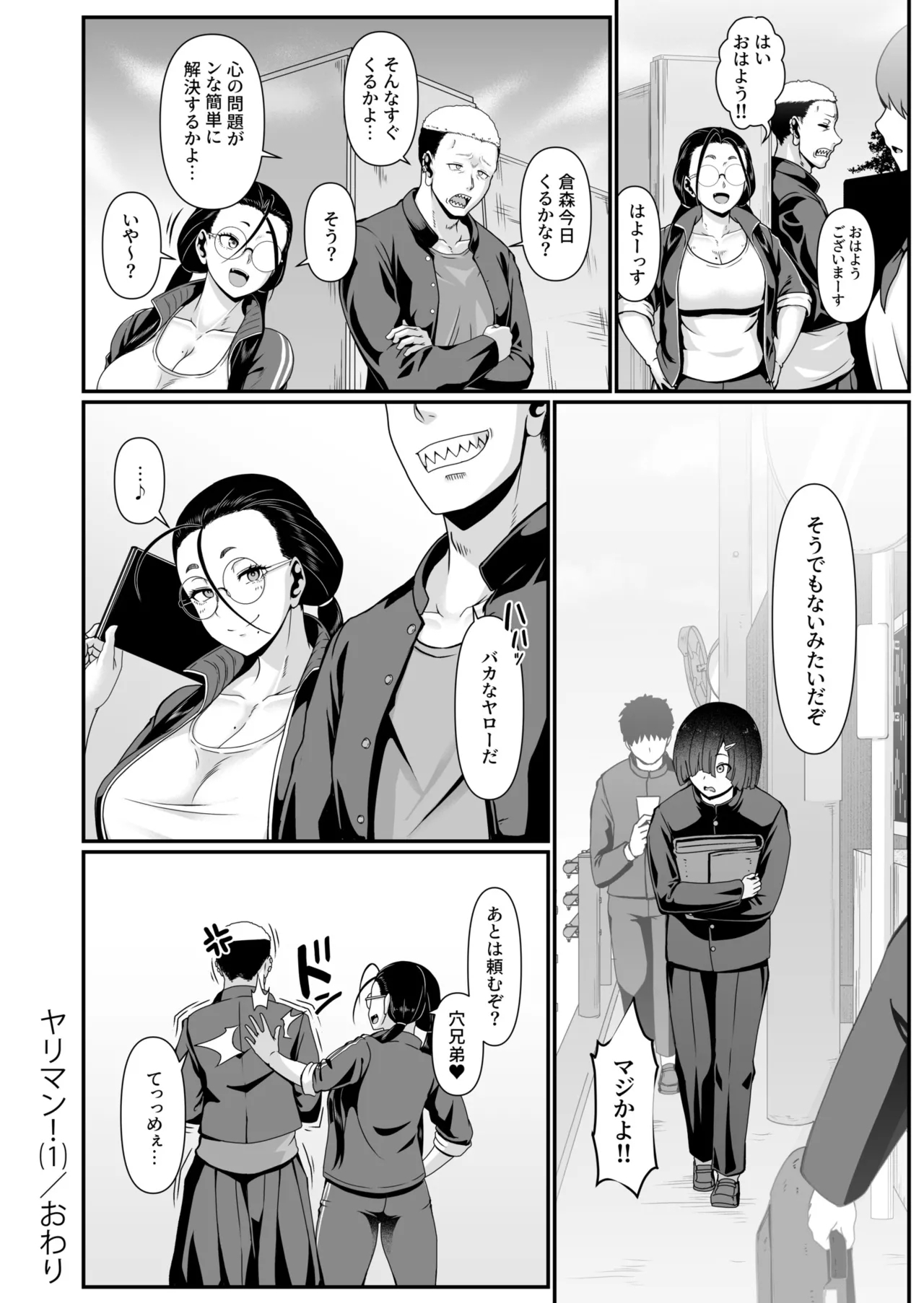 ヤリマン！（1）〜矢入満子先生の性活指導〜 - Page 26