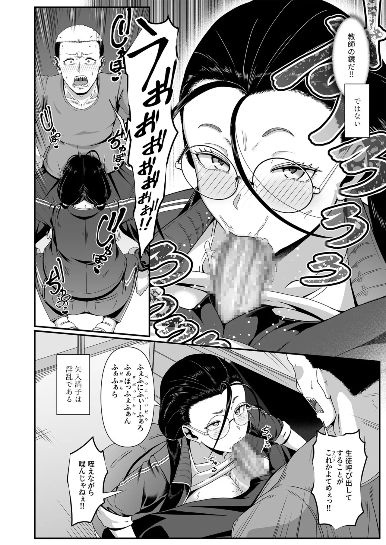 ヤリマン！（1）〜矢入満子先生の性活指導〜 - Page 6