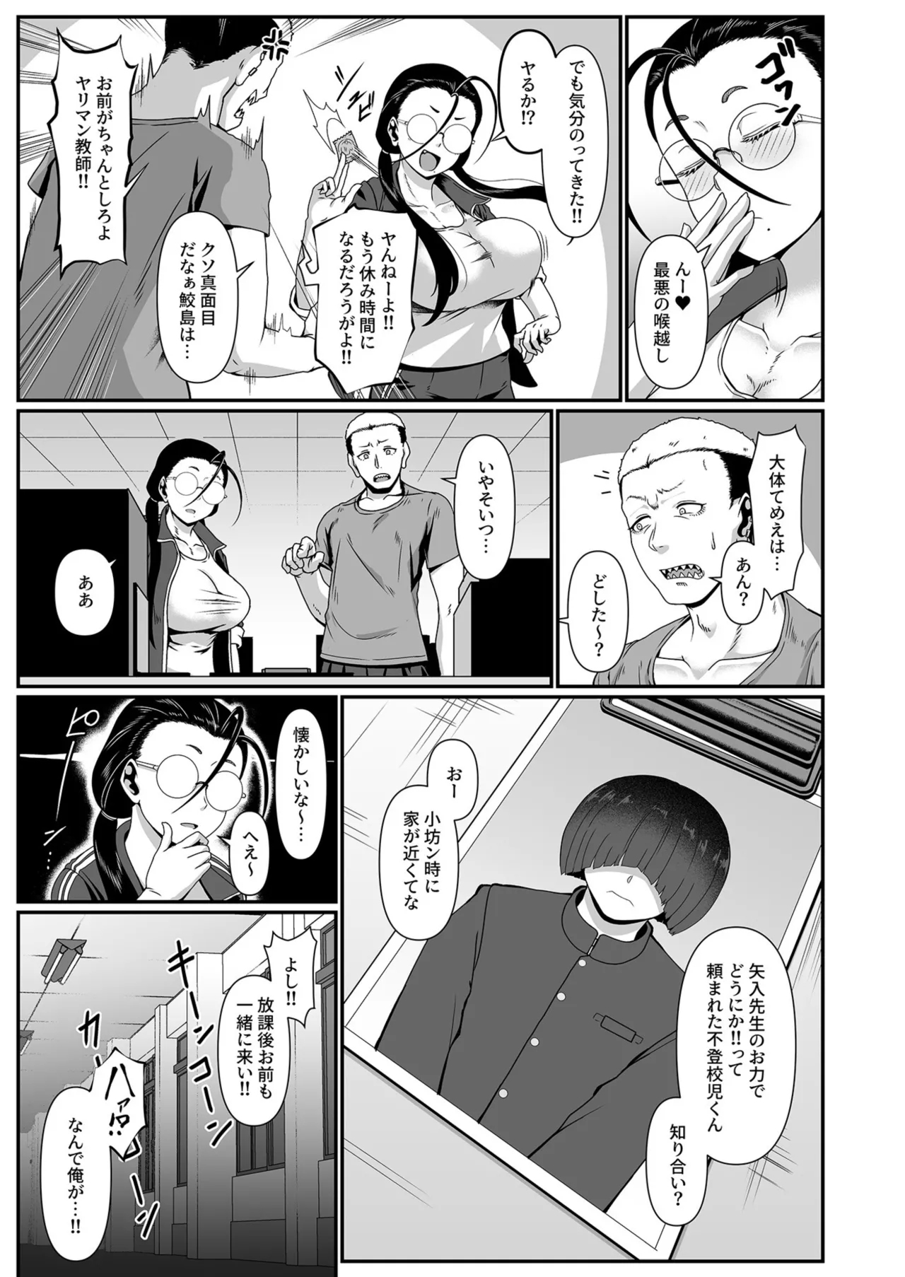 ヤリマン！（1）〜矢入満子先生の性活指導〜 - Page 9