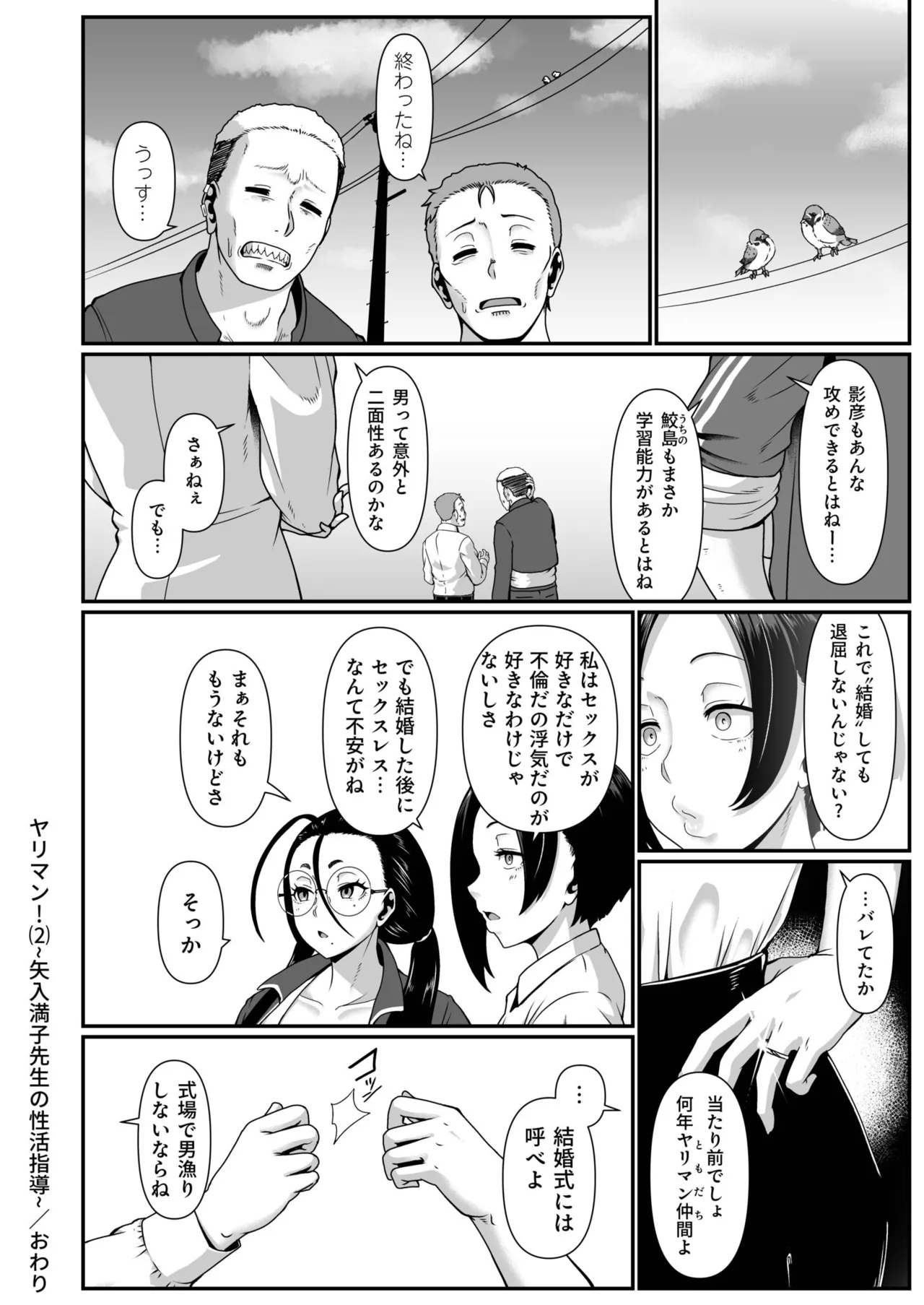 ヤリマン！（2）〜矢入満子先生の性活指導〜 - Page 26