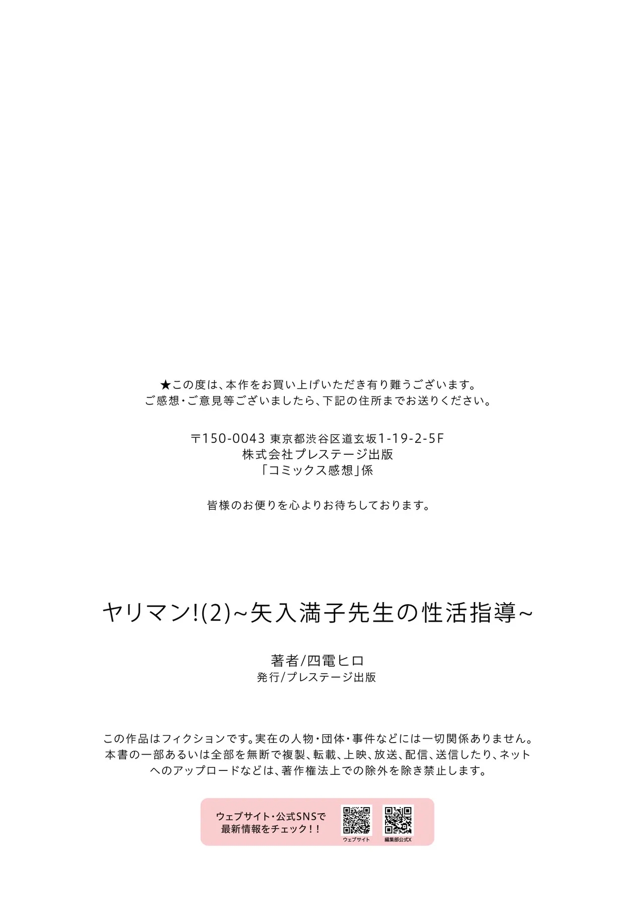 ヤリマン！（2）〜矢入満子先生の性活指導〜 - Page 28