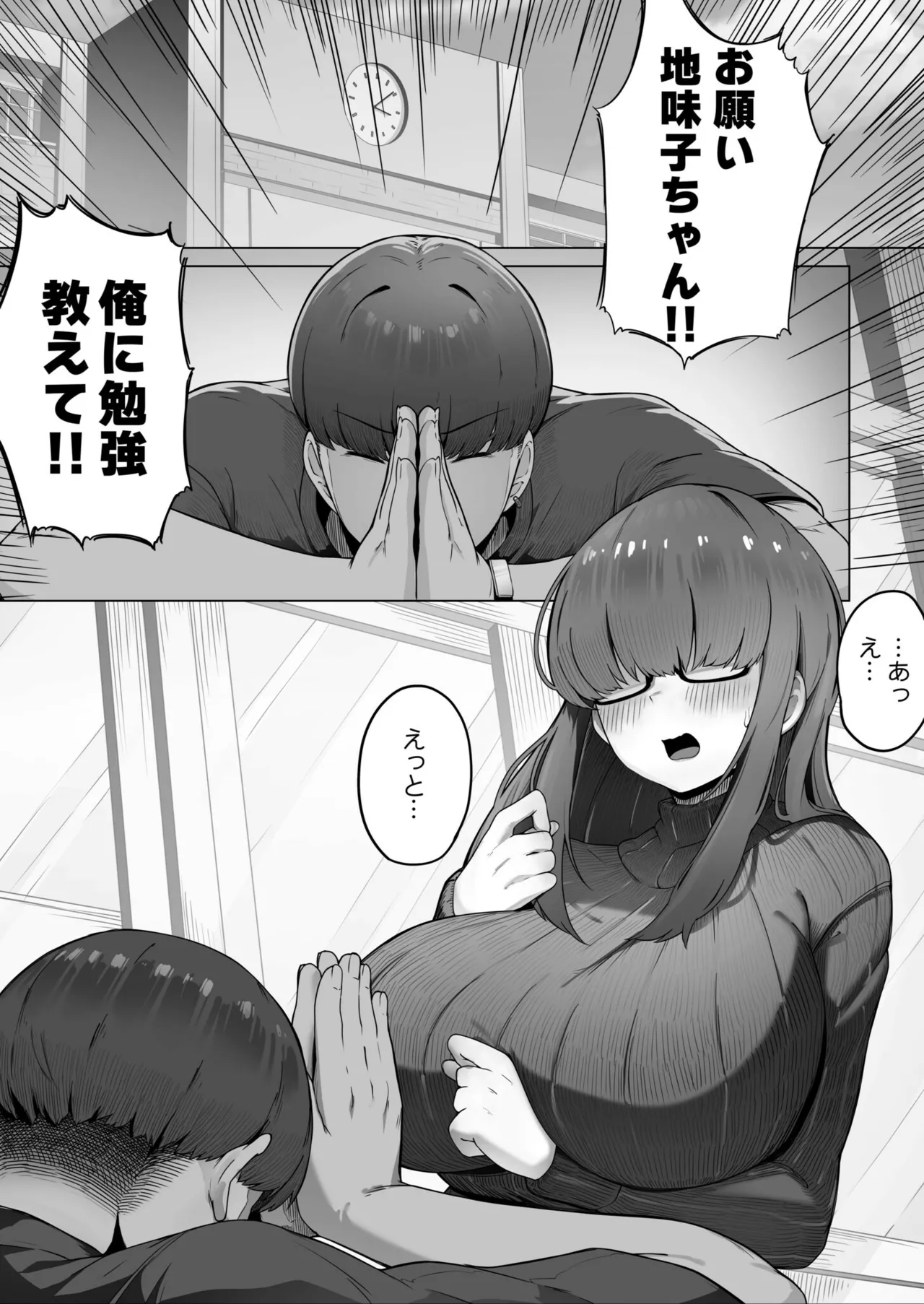 なんでも言う事を聞いてくれる地味子ちゃん（1） - Page 3