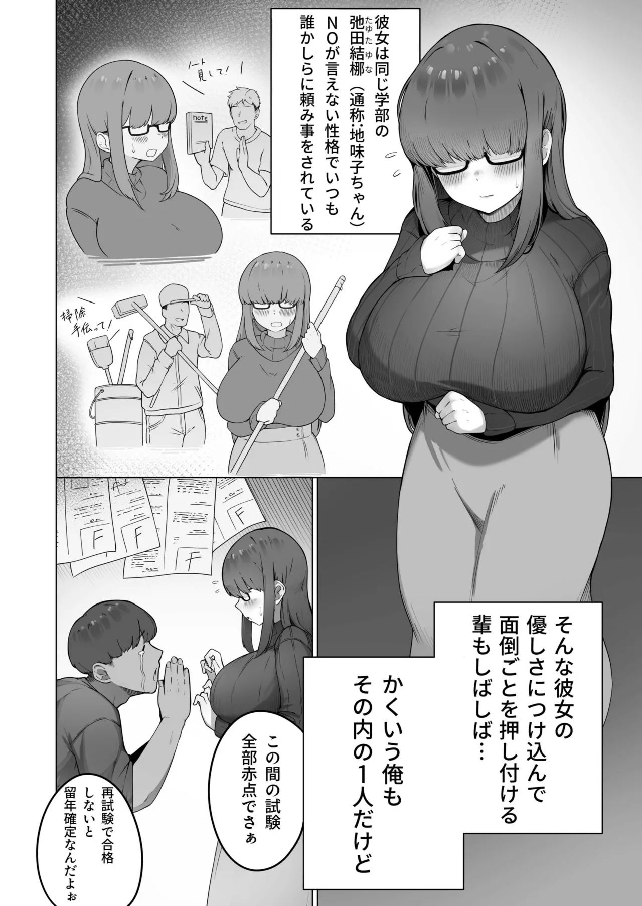 なんでも言う事を聞いてくれる地味子ちゃん（1） - Page 4