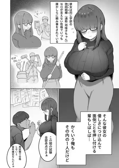 なんでも言う事を聞いてくれる地味子ちゃん（1） 4