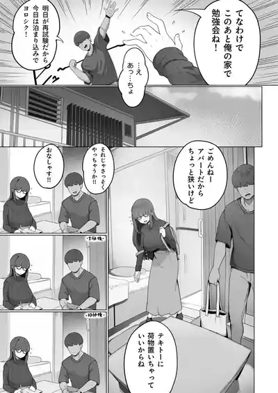 なんでも言う事を聞いてくれる地味子ちゃん（1） 5