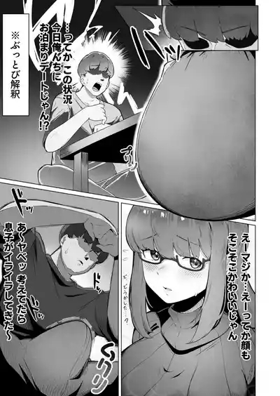 なんでも言う事を聞いてくれる地味子ちゃん（1） 7