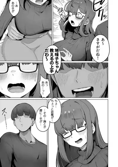 なんでも言う事を聞いてくれる地味子ちゃん（1） 9