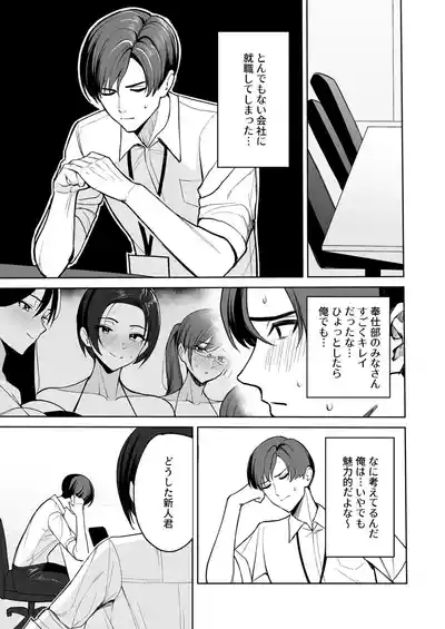 ご褒美はカラダで。〜エロすぎ福利厚生は性処理課のオシゴト〜（1） 10