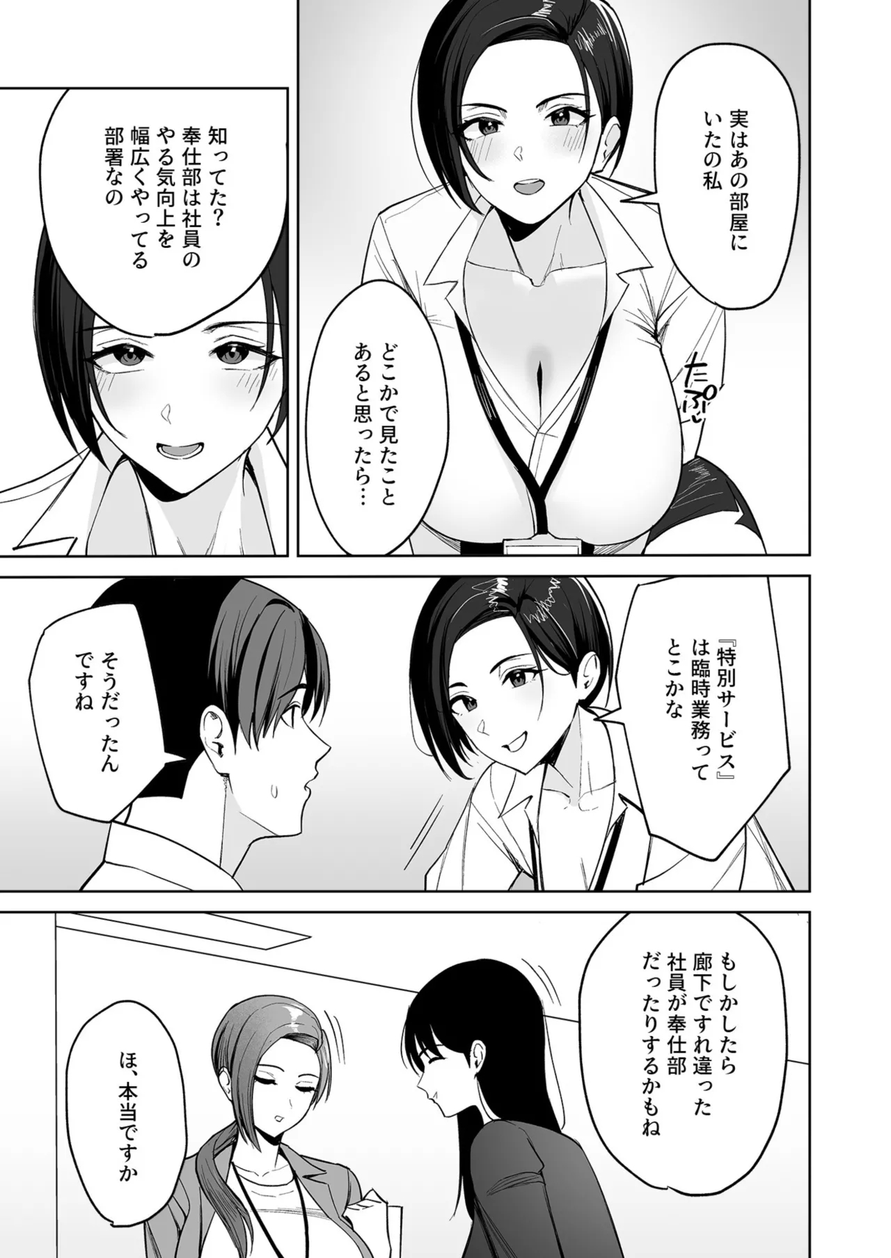 ご褒美はカラダで。〜エロすぎ福利厚生は性処理課のオシゴト〜（1） - Page 12