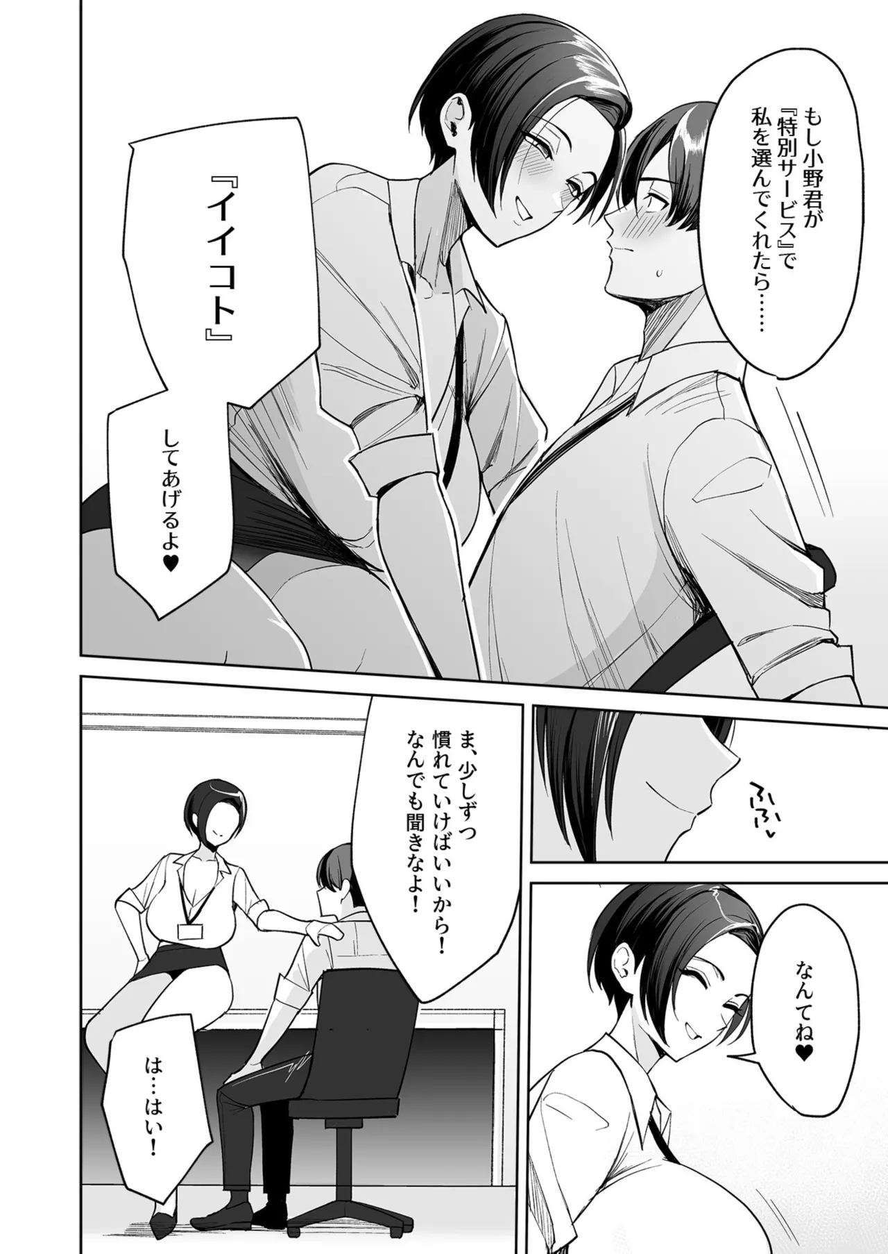 ご褒美はカラダで。〜エロすぎ福利厚生は性処理課のオシゴト〜（1） - Page 13