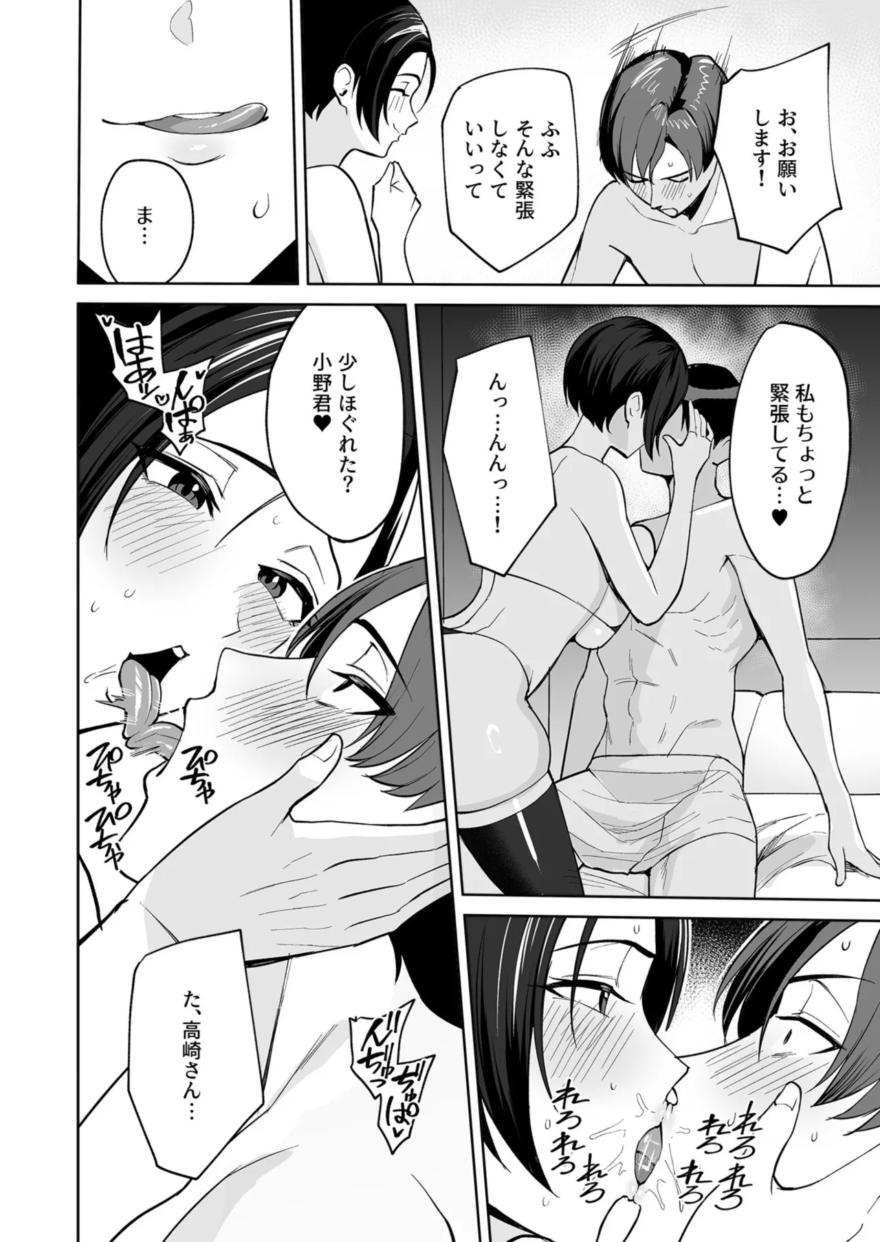 ご褒美はカラダで。〜エロすぎ福利厚生は性処理課のオシゴト〜（1） - Page 17