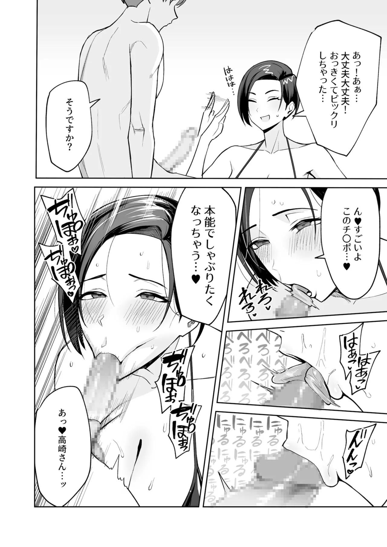 ご褒美はカラダで。〜エロすぎ福利厚生は性処理課のオシゴト〜（1） - Page 19