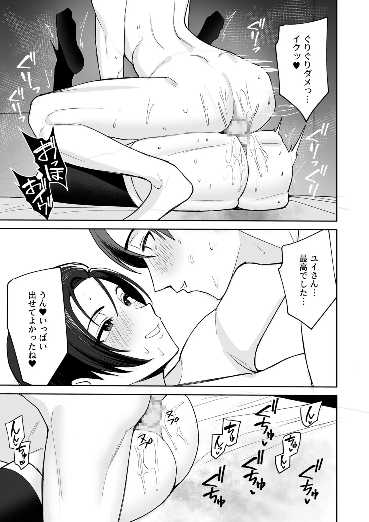 ご褒美はカラダで。〜エロすぎ福利厚生は性処理課のオシゴト〜（1） - Page 30