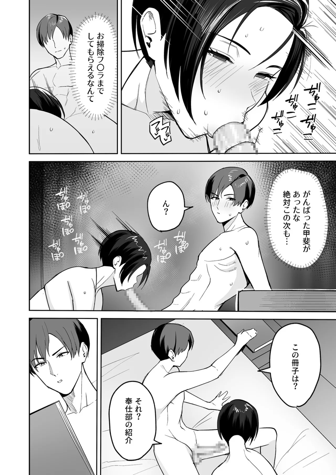 ご褒美はカラダで。〜エロすぎ福利厚生は性処理課のオシゴト〜（1） - Page 31