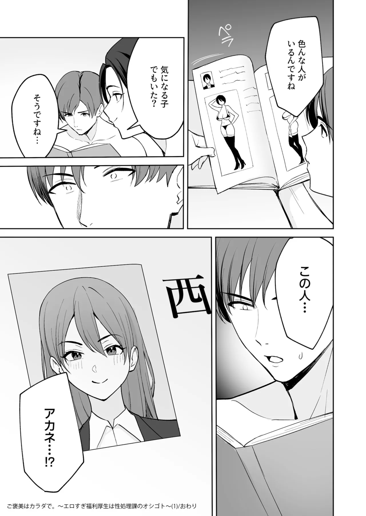 ご褒美はカラダで。〜エロすぎ福利厚生は性処理課のオシゴト〜（1） - Page 32
