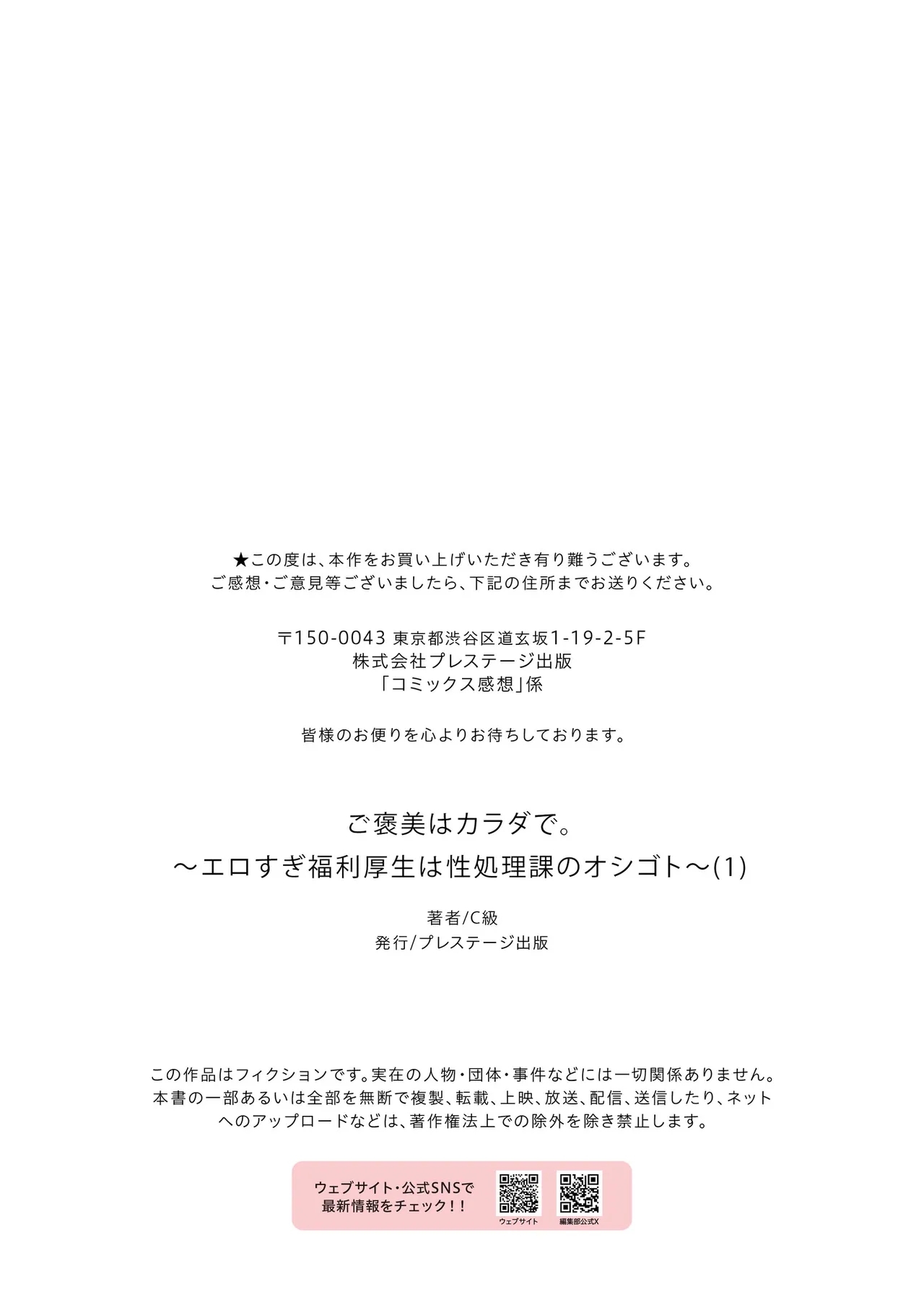 ご褒美はカラダで。〜エロすぎ福利厚生は性処理課のオシゴト〜（1） - Page 33