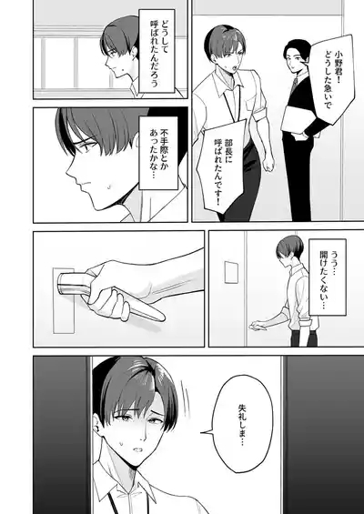 ご褒美はカラダで。〜エロすぎ福利厚生は性処理課のオシゴト〜（1） 3