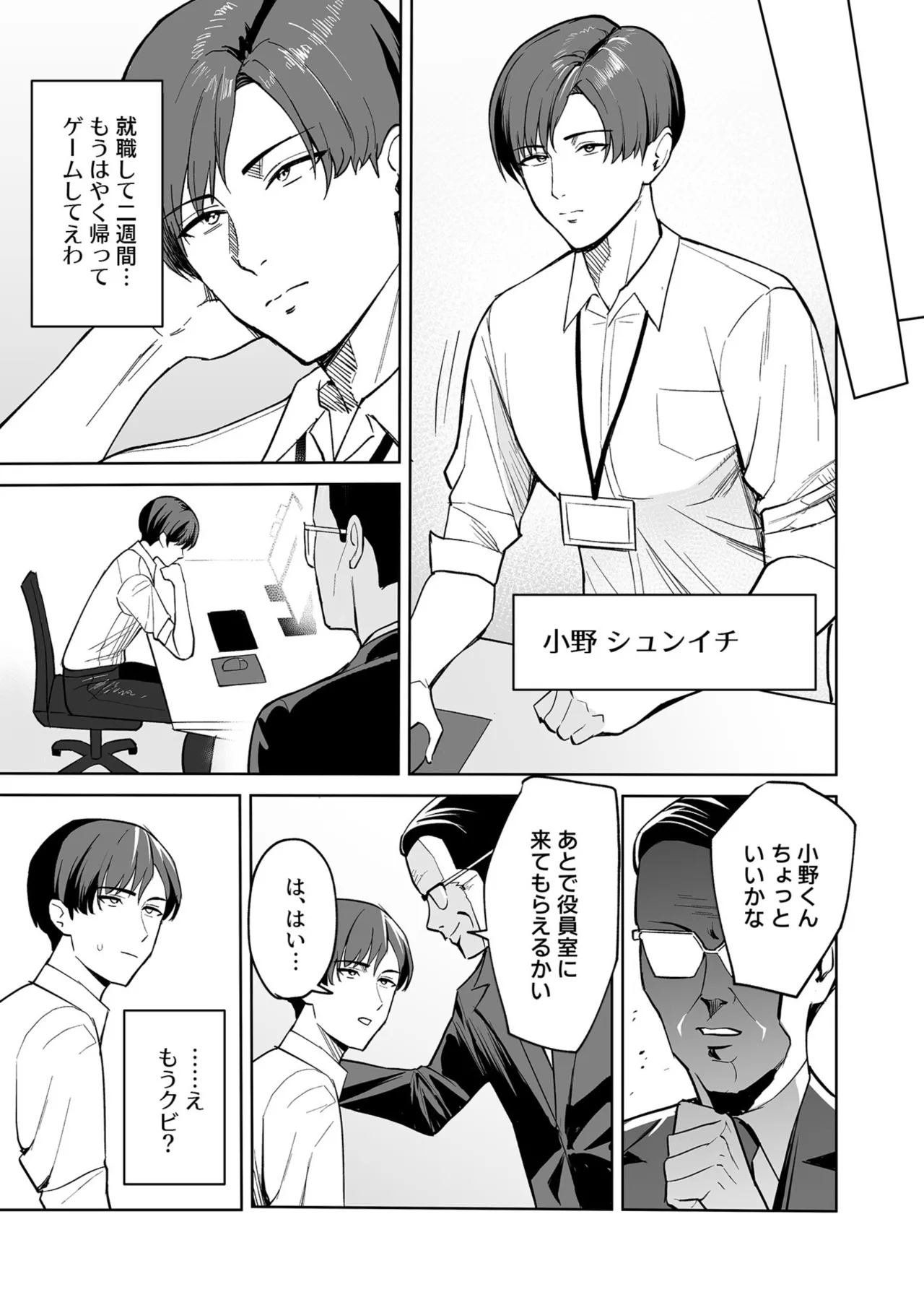 ご褒美はカラダで。〜エロすぎ福利厚生は性処理課のオシゴト〜（1） - Page 6
