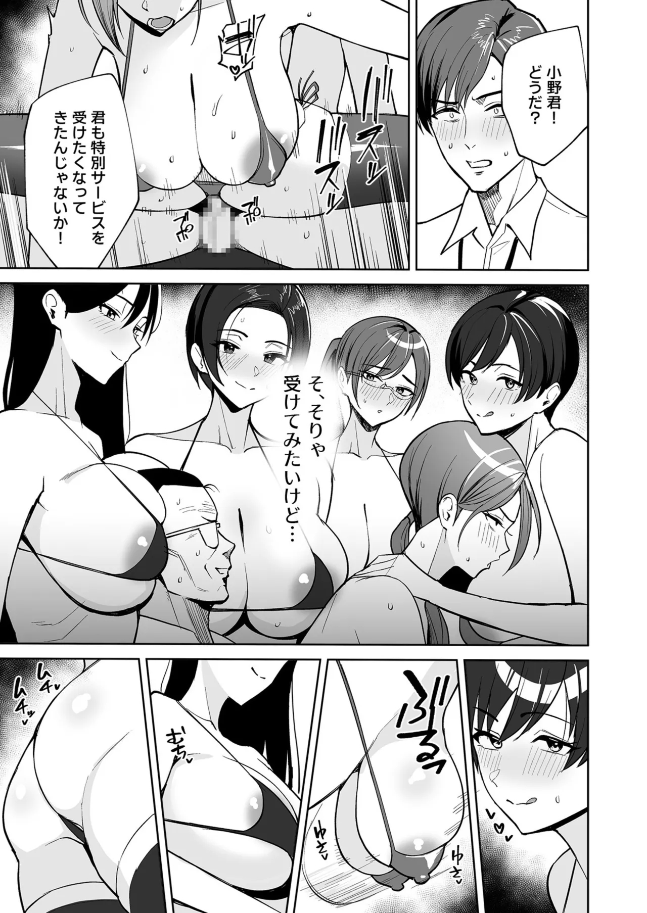 ご褒美はカラダで。〜エロすぎ福利厚生は性処理課のオシゴト〜（1） - Page 8