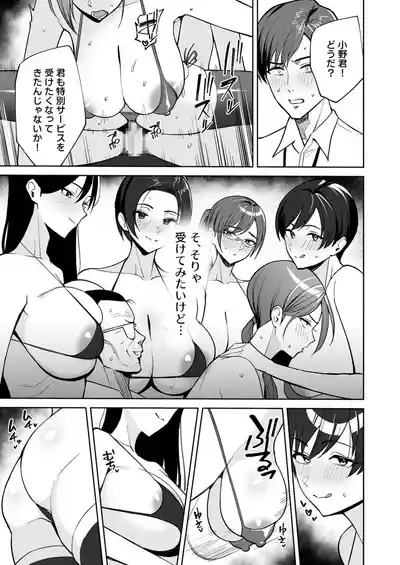 ご褒美はカラダで。〜エロすぎ福利厚生は性処理課のオシゴト〜（1） 8