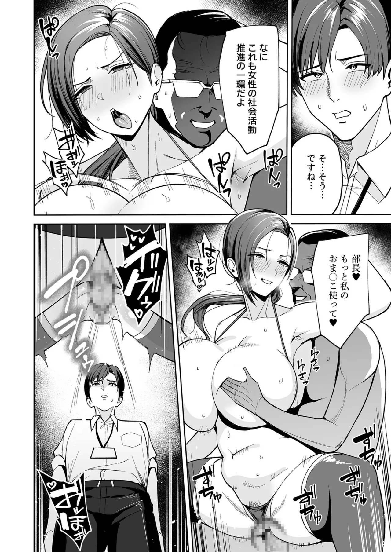 ご褒美はカラダで。〜エロすぎ福利厚生は性処理課のオシゴト〜（1） - Page 9
