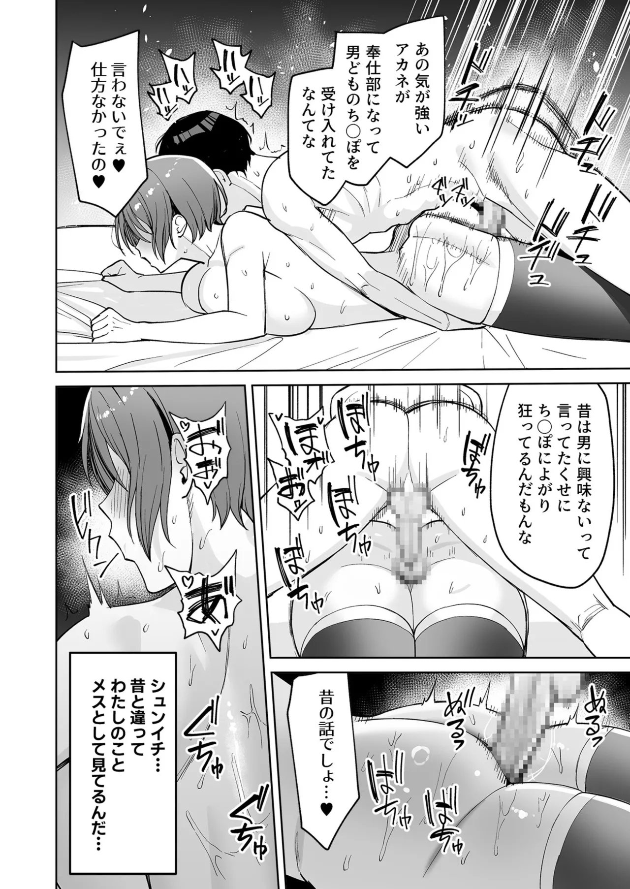 ご褒美はカラダで。〜エロすぎ福利厚生は性処理課のオシゴト〜（2） - Page 21