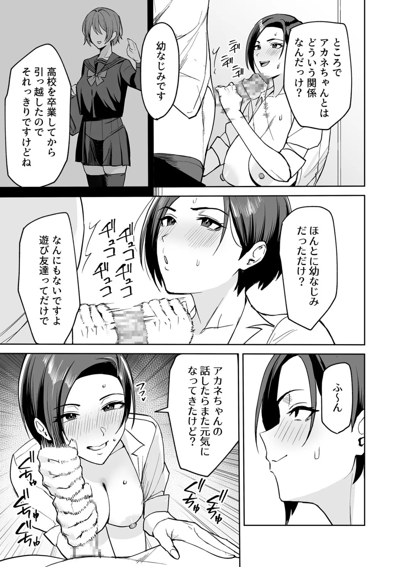 ご褒美はカラダで。〜エロすぎ福利厚生は性処理課のオシゴト〜（2） - Page 4
