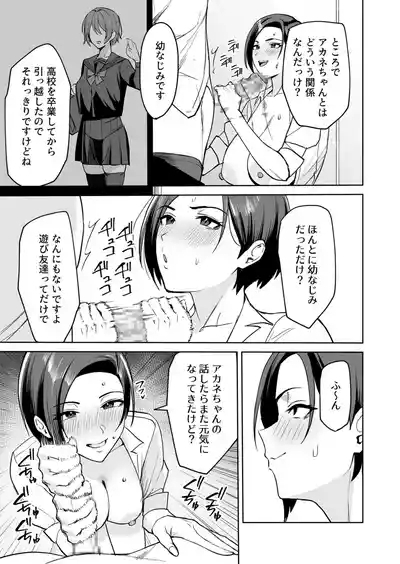 ご褒美はカラダで。〜エロすぎ福利厚生は性処理課のオシゴト〜（2） 4