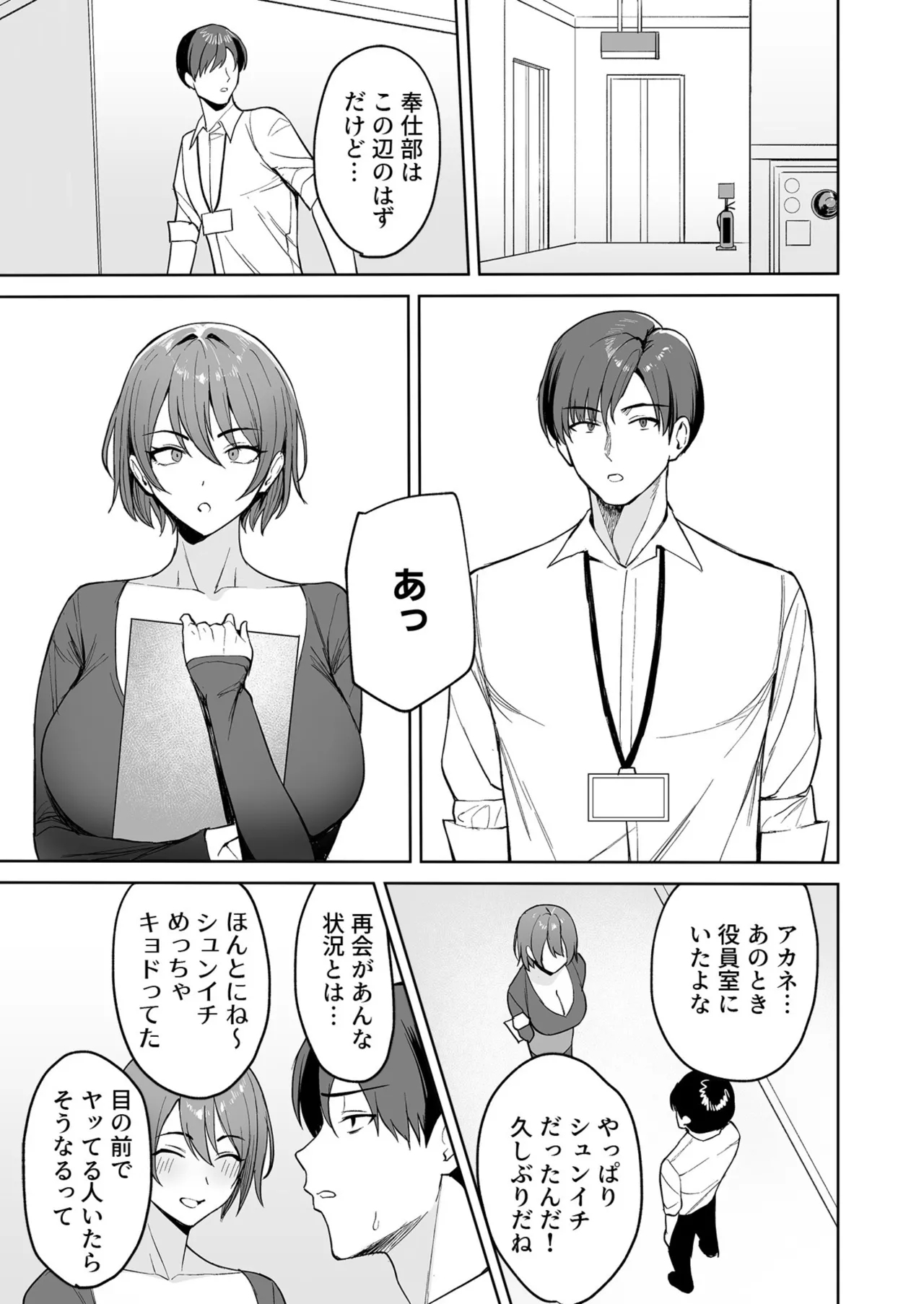 ご褒美はカラダで。〜エロすぎ福利厚生は性処理課のオシゴト〜（2） - Page 6