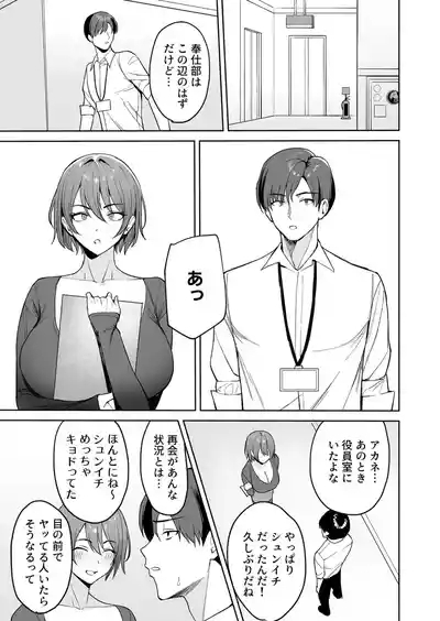ご褒美はカラダで。〜エロすぎ福利厚生は性処理課のオシゴト〜（2） 6