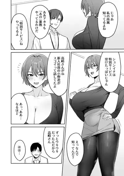 ご褒美はカラダで。〜エロすぎ福利厚生は性処理課のオシゴト〜（2） 7