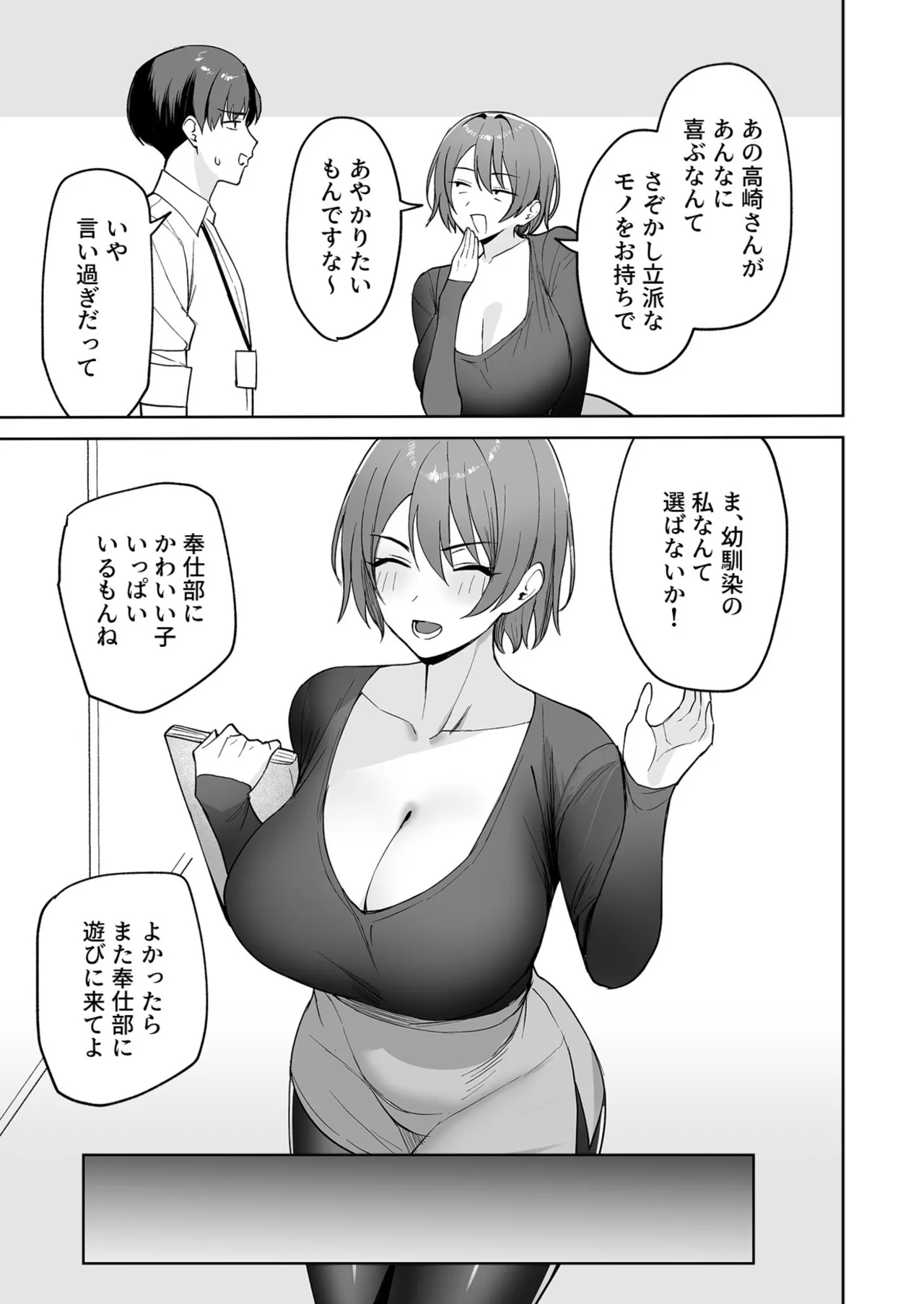 ご褒美はカラダで。〜エロすぎ福利厚生は性処理課のオシゴト〜（2） - Page 8