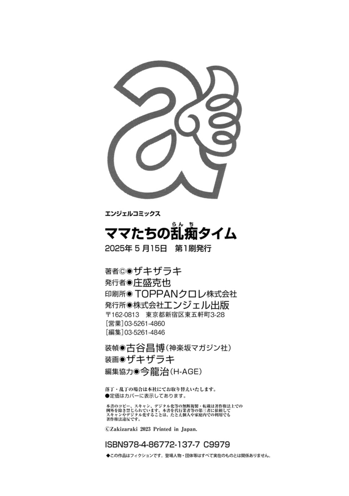 ママたちの乱痴タイム - Page 192