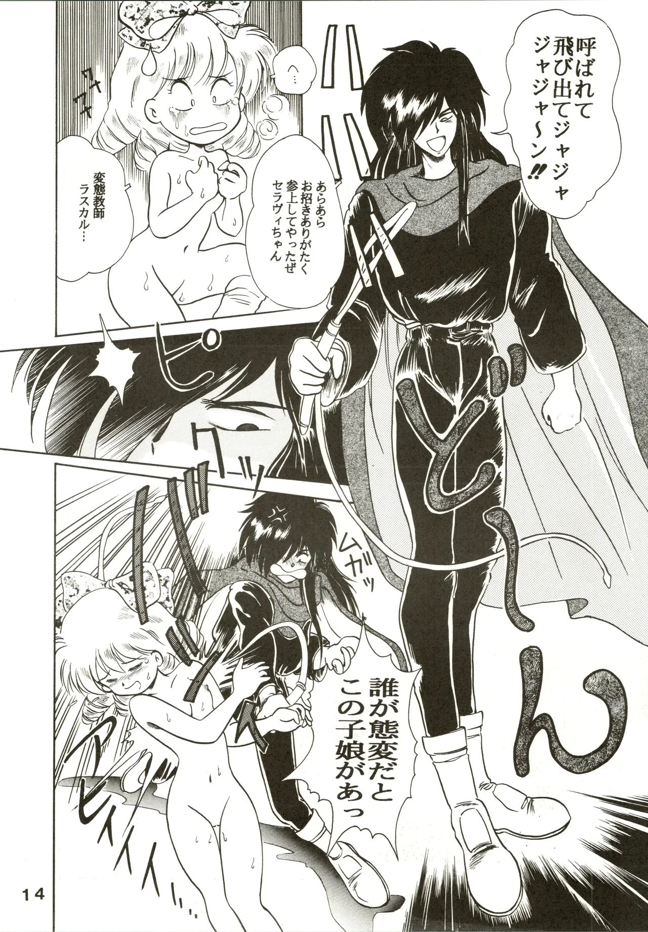 JoRiJoRi 3 - Page 14