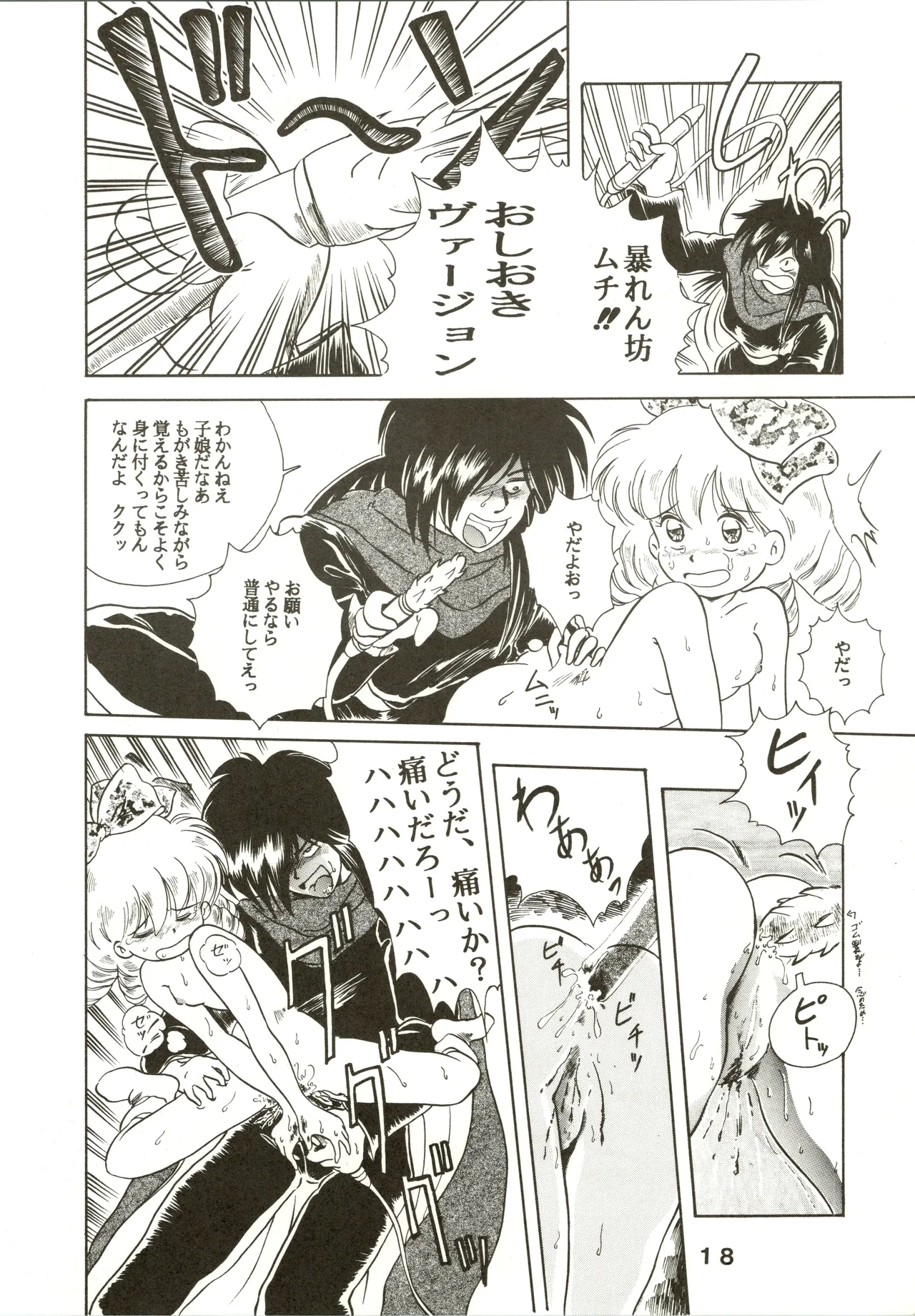 JoRiJoRi 3 - Page 18