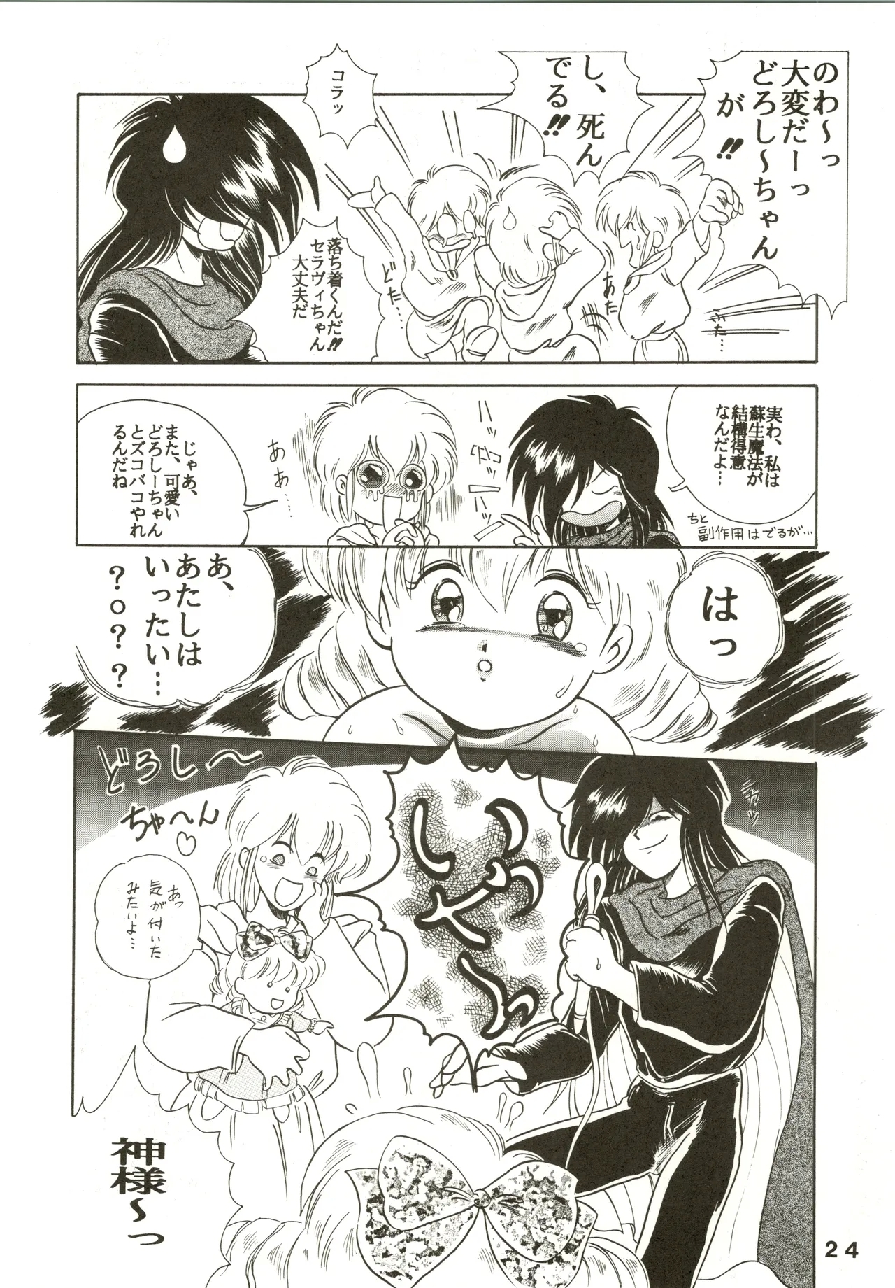 JoRiJoRi 3 - Page 24