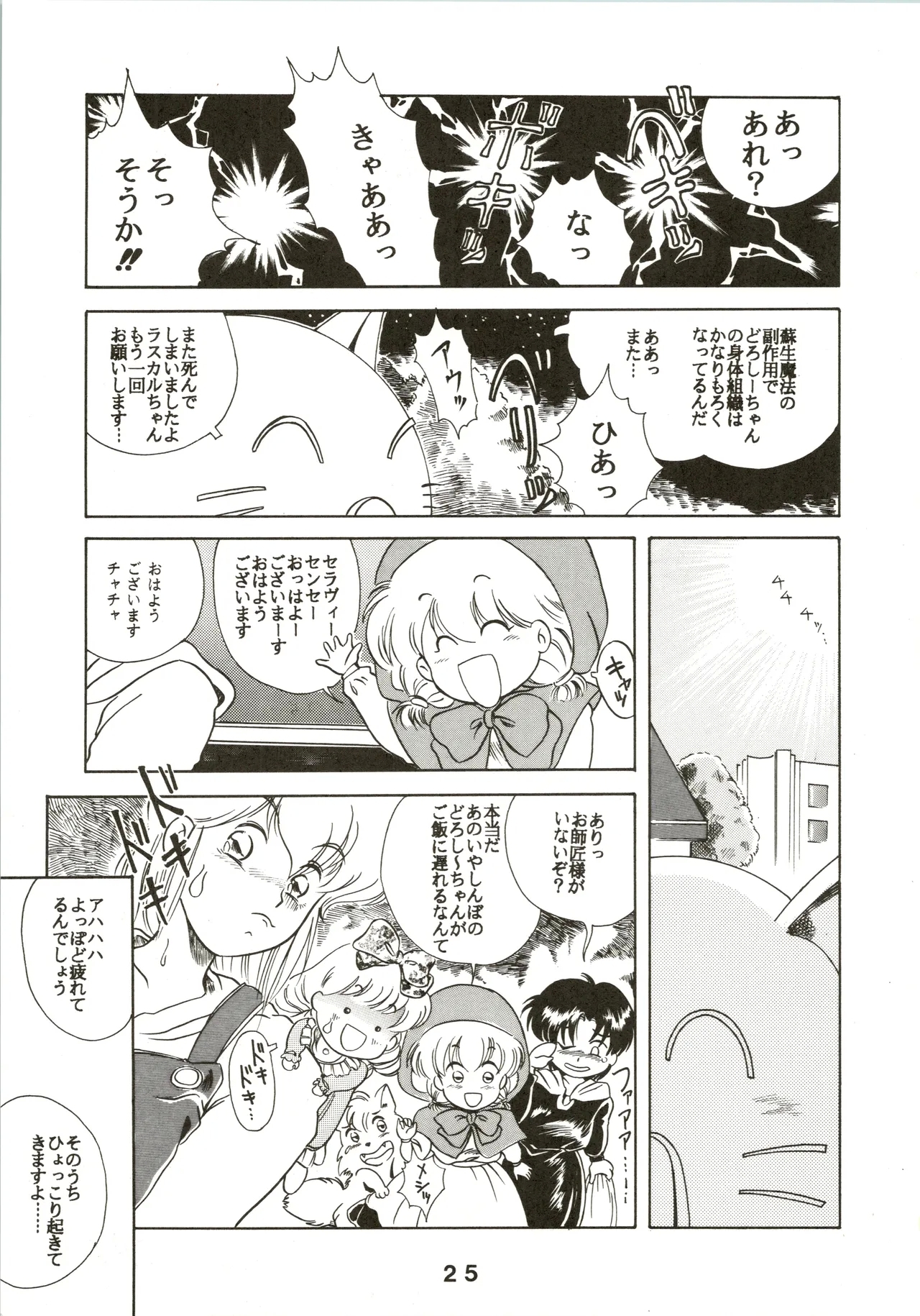 JoRiJoRi 3 - Page 25