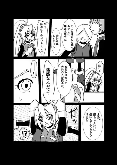 "Rockman Zero Ciel R18 Rape Manga" 6