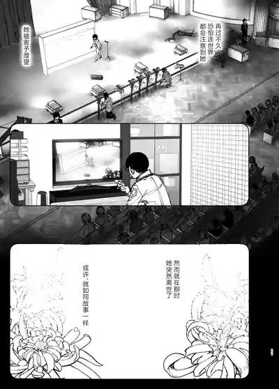 Monogatari no youni | 正如我们共同谱写的故事那般 9